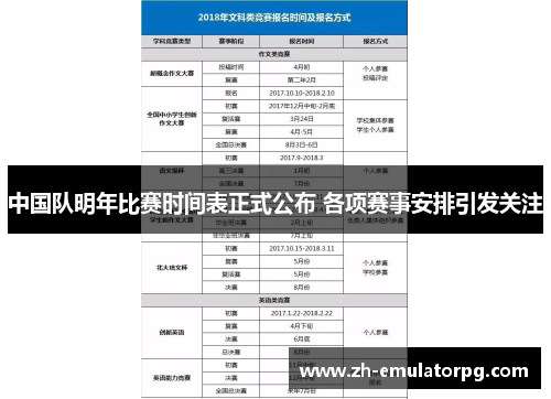 中国队明年比赛时间表正式公布 各项赛事安排引发关注 中国队明年比赛时间表正式公布 各项赛事安排引发关注