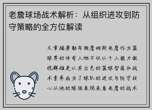 老詹球场战术解析：从组织进攻到防守策略的全方位解读