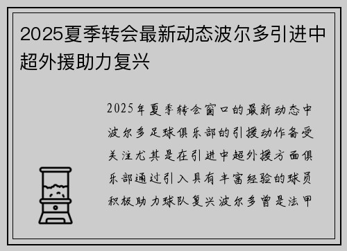 2025夏季转会最新动态波尔多引进中超外援助力复兴