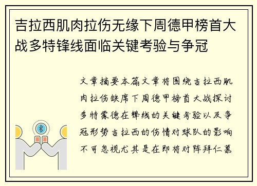 吉拉西肌肉拉伤无缘下周德甲榜首大战多特锋线面临关键考验与争冠