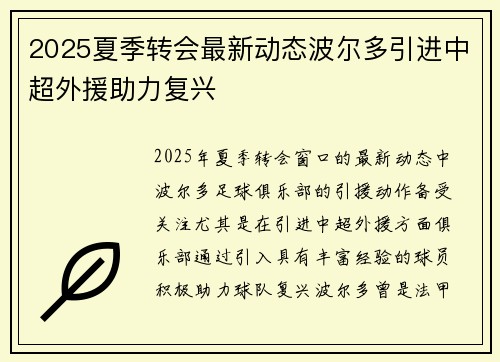 2025夏季转会最新动态波尔多引进中超外援助力复兴 2025夏季转会最新动态波尔多引进中超外援助力复兴