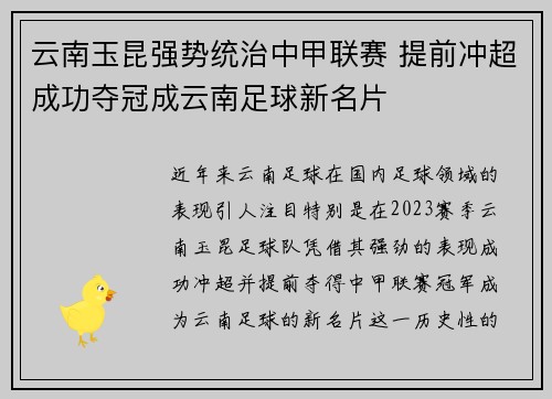 云南玉昆强势统治中甲联赛 提前冲超成功夺冠成云南足球新名片 云南玉昆强势统治中甲联赛 提前冲超成功夺冠成云南足球新名片