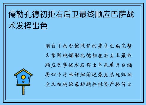 儒勒孔德初拒右后卫最终顺应巴萨战术发挥出色