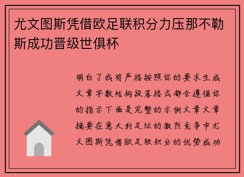 尤文图斯凭借欧足联积分力压那不勒斯成功晋级世俱杯 尤文图斯凭借欧足联积分力压那不勒斯成功晋级世俱杯